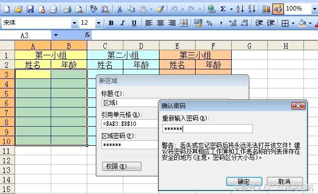 怎样将excel表格设置密码，excel表格如何进行加密保护