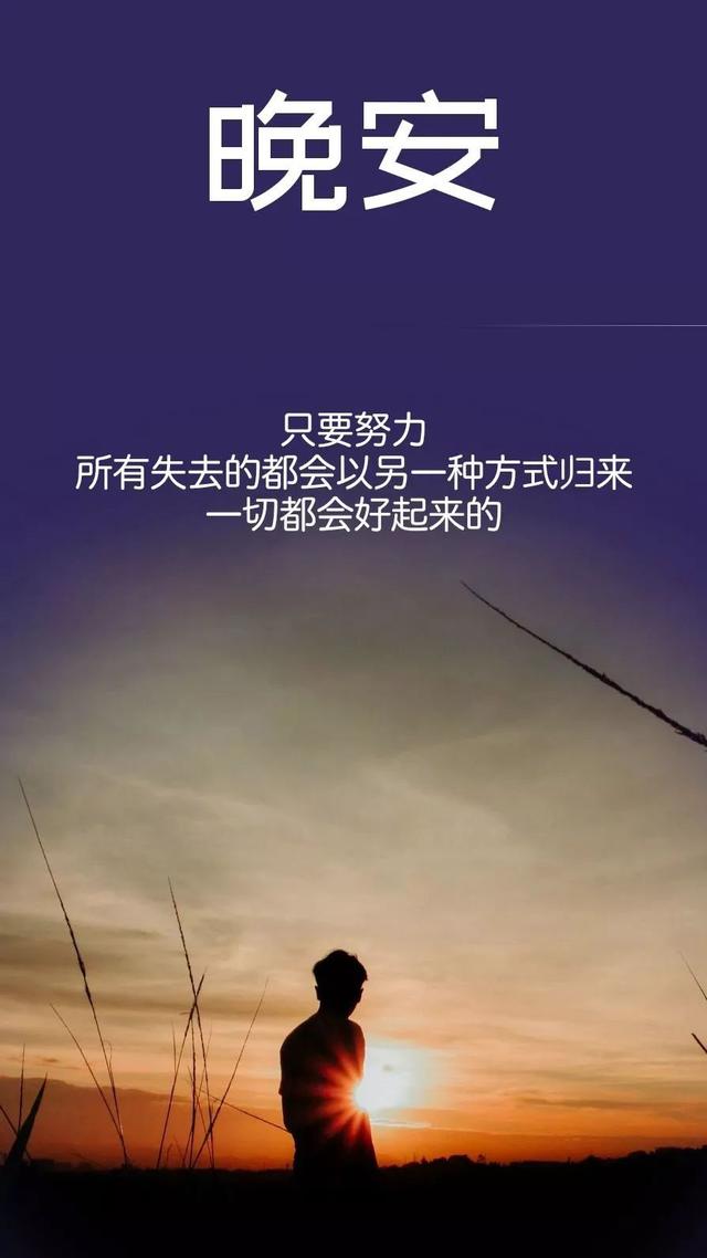晚安心语180526：每个人都是孤岛，但每个人还是渴望依靠