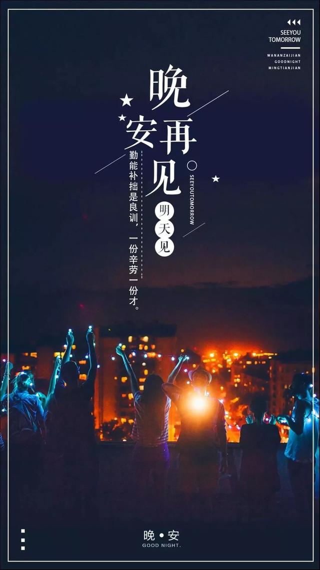 晚安心语图片180527：外面不像你想的那么好，风雨都要自己挡