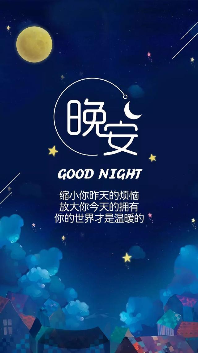 晚安心语图片180528：你落下一个吻，荒草生，坚冰融