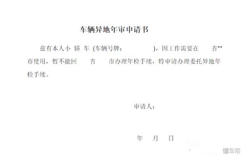 机动车异地年检，车辆异地年检办理指南（机动车所有人可在此期限内异地检车）