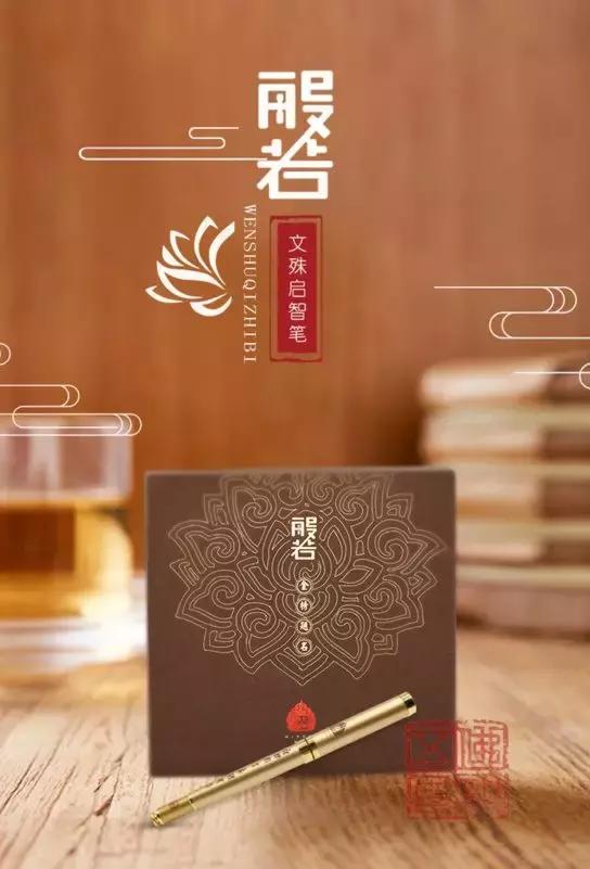 文殊菩萨智慧心咒，文殊菩萨读书咒