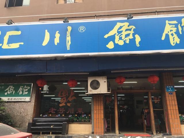 看老成都最推荐的十家川菜馆子，在成都哪里可以吃到正宗的川菜