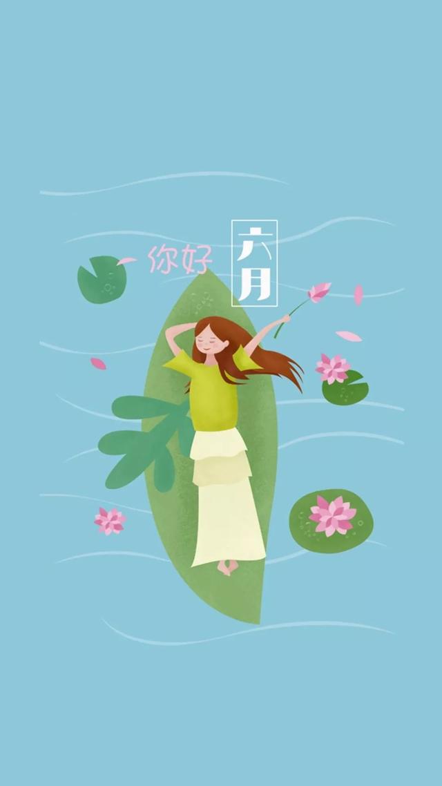 6月你好的美图大全,六月你好的图片集锦