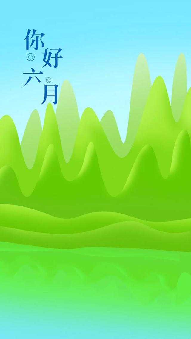 6月你好的美图大全,六月你好的图片集锦