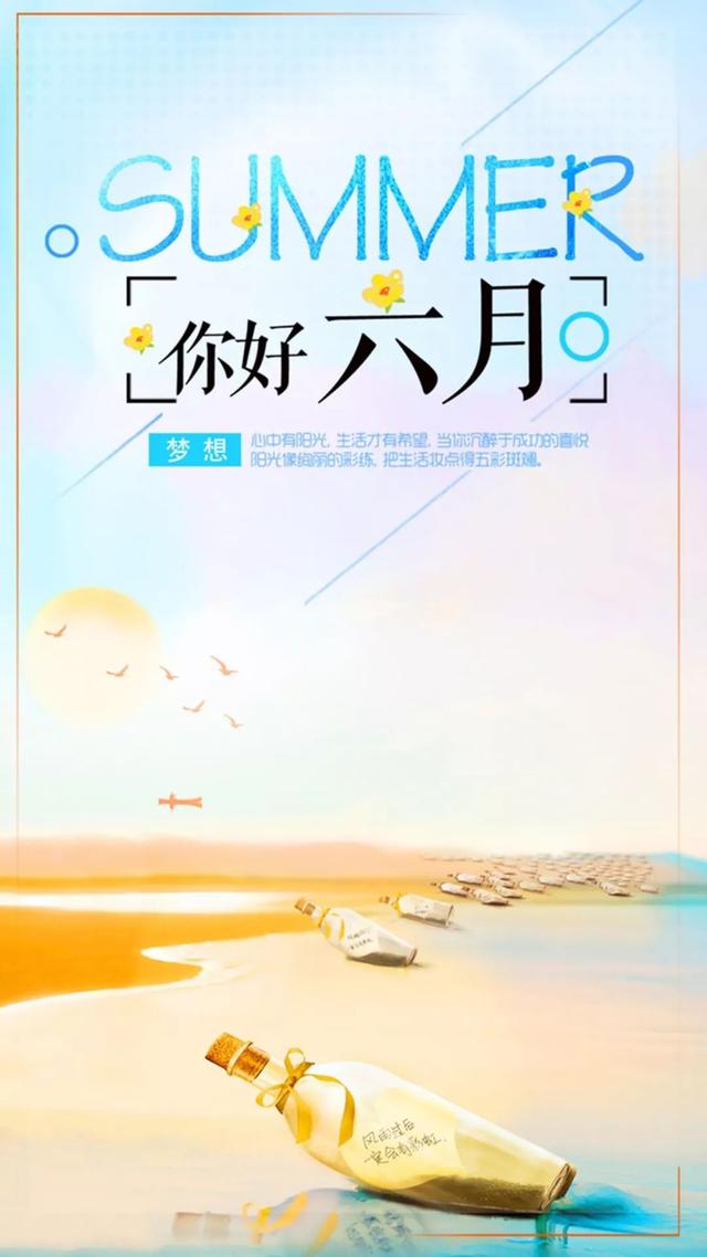 6月你好的美图大全,六月你好的图片集锦