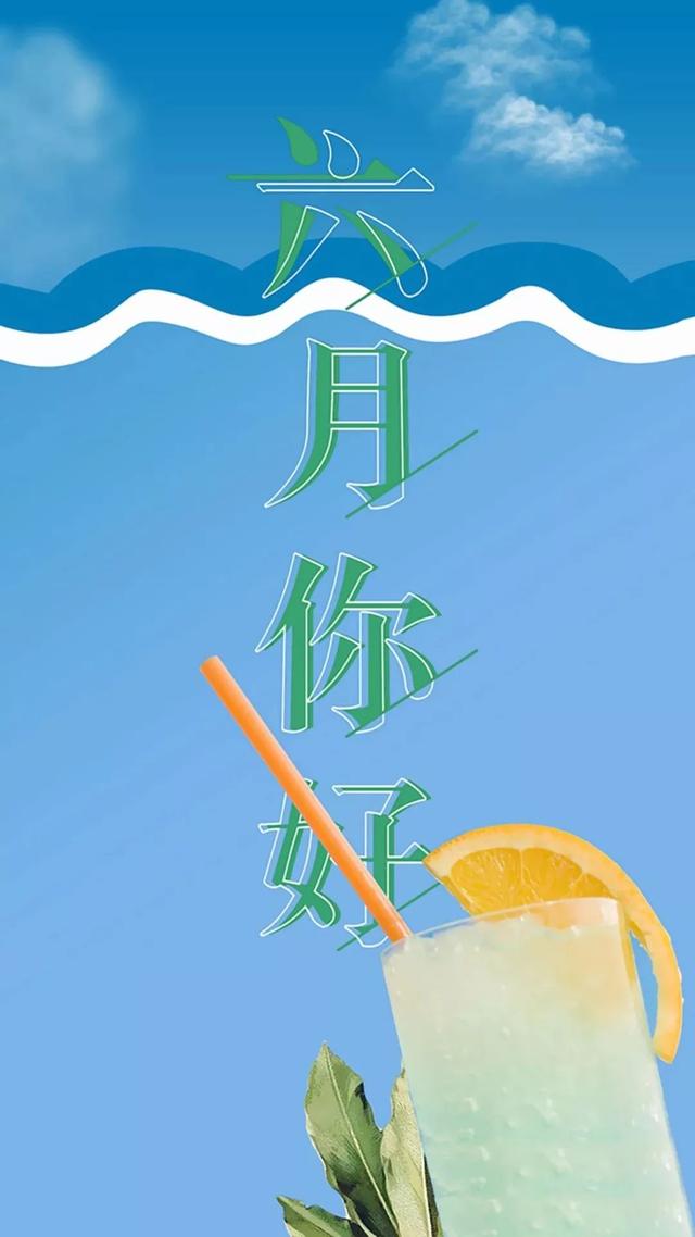 6月你好的美图大全,六月你好的图片集锦