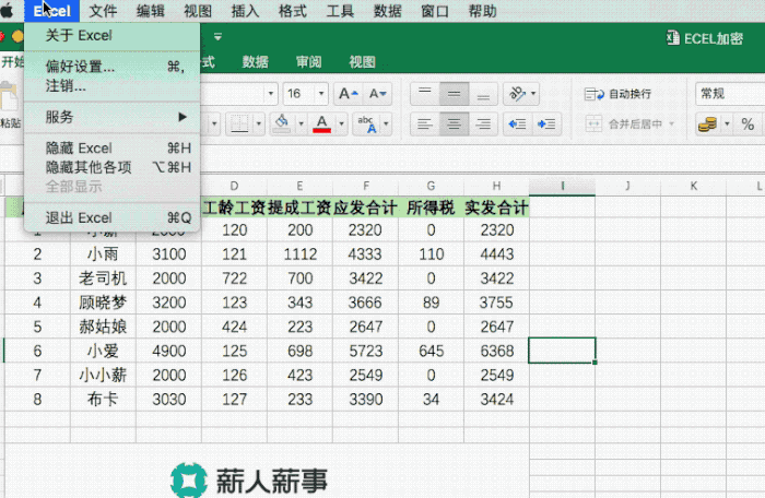 excel加密，excel怎样给文件加密（<Excel>表格如何设置加密保护）