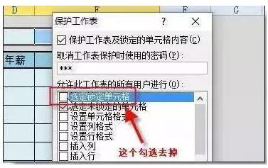 excel加密，excel怎样给文件加密（<Excel>表格如何设置加密保护）
