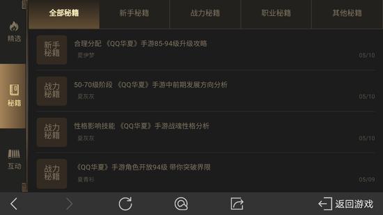 qq华夏手游新系统，《QQ华夏手游》百团大战