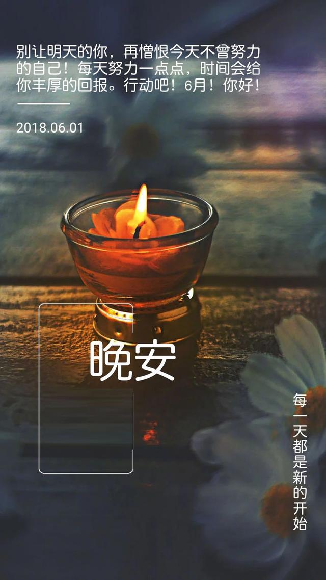 6月晚安心语：晚上会失眠，白天又很嗜睡