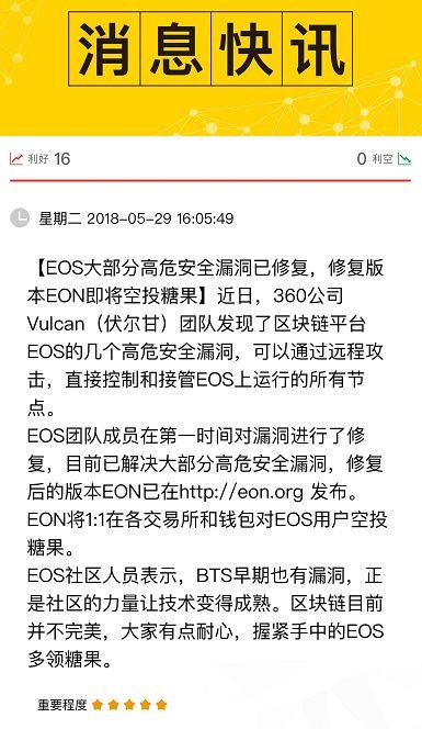 eos虚拟货币（号称修复了EOS漏洞的EON，只是空投营销套路？）