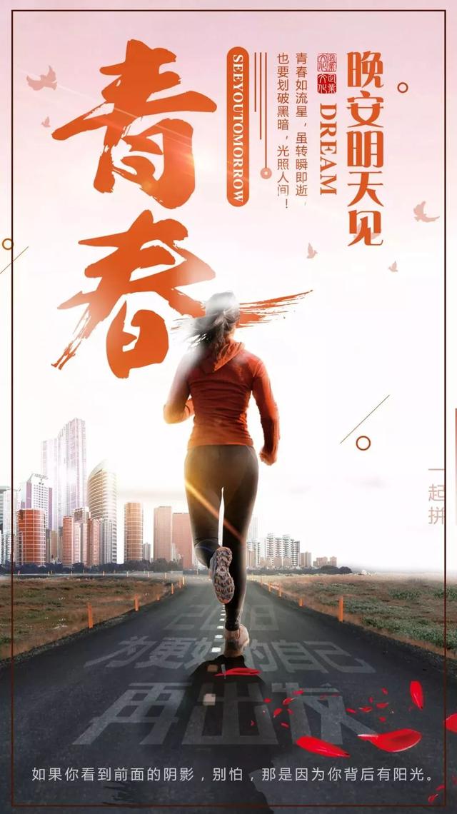 晚安心语180605：现在不疯狂，到老了拿什么话说当年嚣张