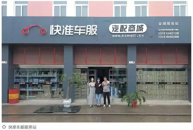 快准车服汽配商城，快准车服都有什么产品（好美特打持久战…汽配连锁走向分化）