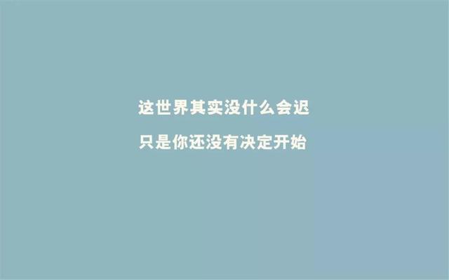 早安心语励志周五：要努力呀，这个世界没有人会为弱者买单