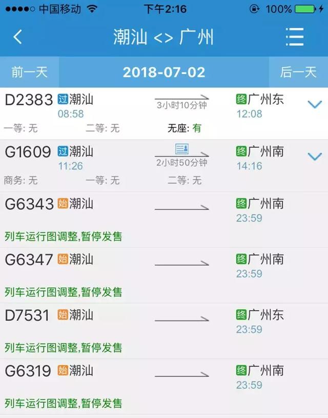 广州到潮汕高铁，广州至潮汕铁路经过什么站