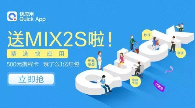 快应用是什么软件，快应用为什么会有别的软件