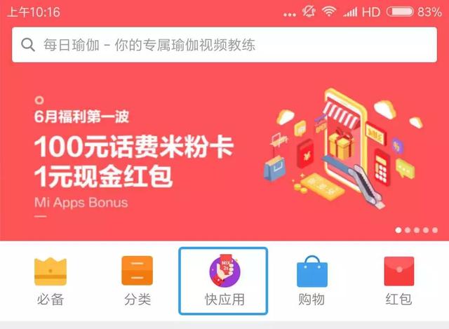 快应用是什么软件，快应用为什么会有别的软件