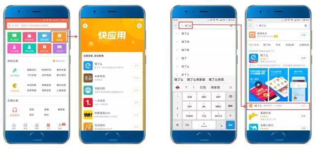 快应用是什么软件，快应用为什么会有别的软件