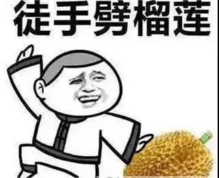 榴莲10种吃法，没吃过都别说自己是榴莲控