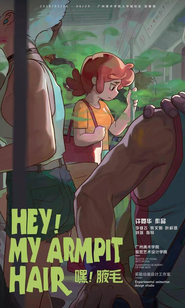除腋臭微创手术动画(除腋臭微创手术后 手可以活动吗)