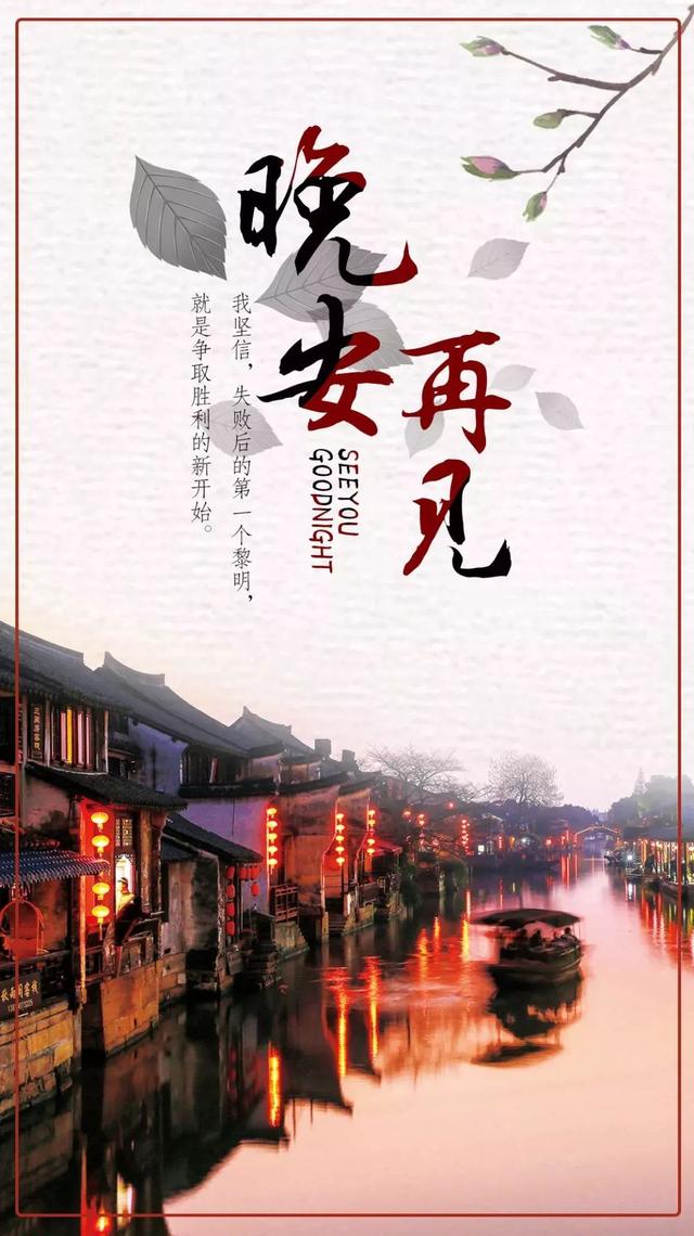 晚安心语180609：姑娘你怂了，提起往事你眼红了