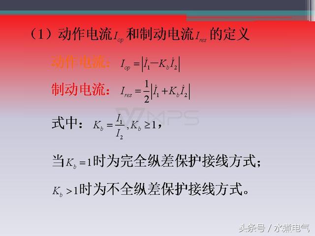 发电机继电保护有哪些，继电保护基础知识6