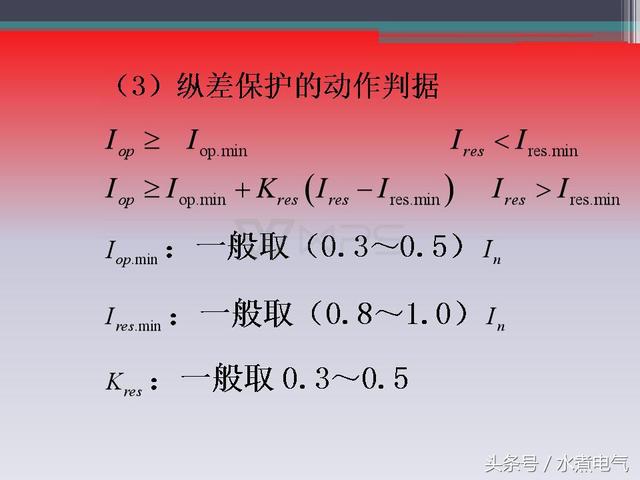 发电机继电保护有哪些，继电保护基础知识6