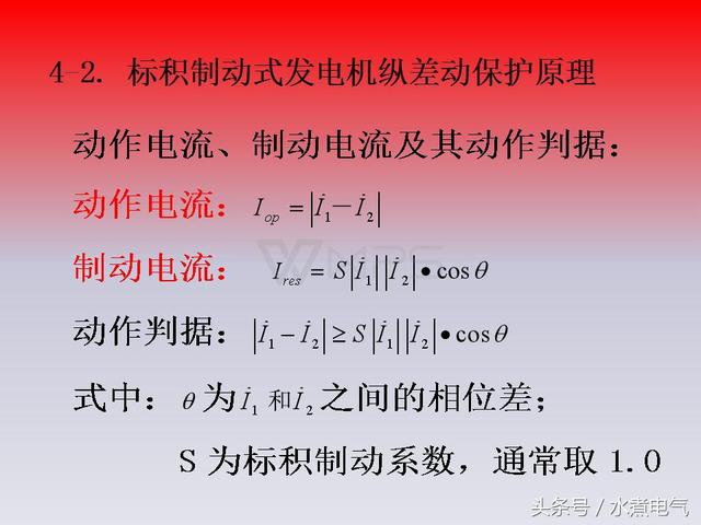 发电机继电保护有哪些，继电保护基础知识6