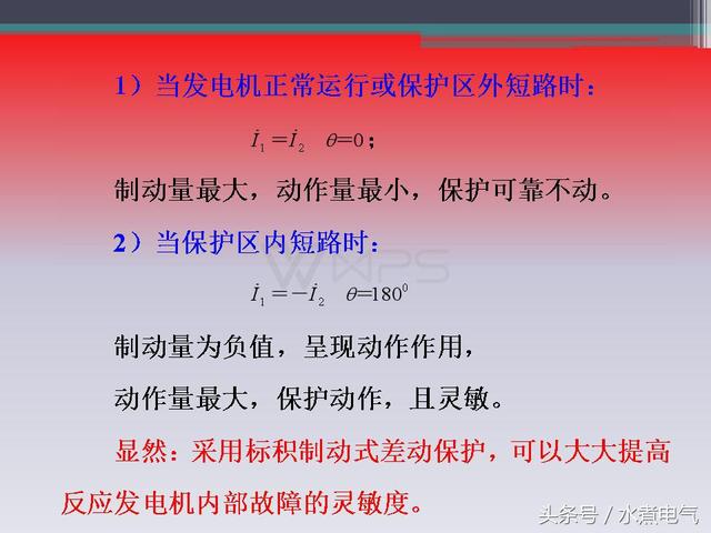 发电机继电保护有哪些，继电保护基础知识6