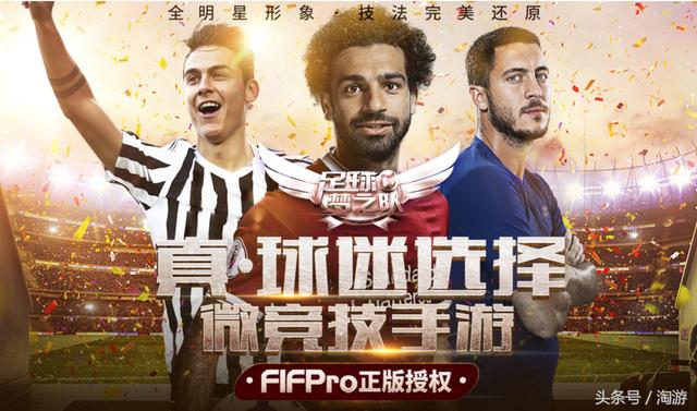 推荐几款足球类手游，来自世界杯的狂欢