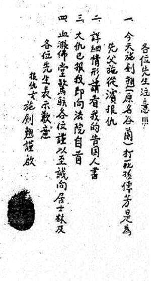 民国特大谋杀案，民国最大谋杀案纪实