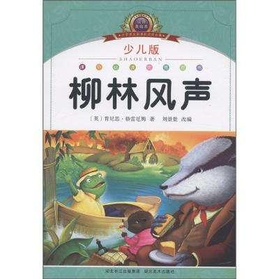好看的儿童小说，适合小孩子读的名著书