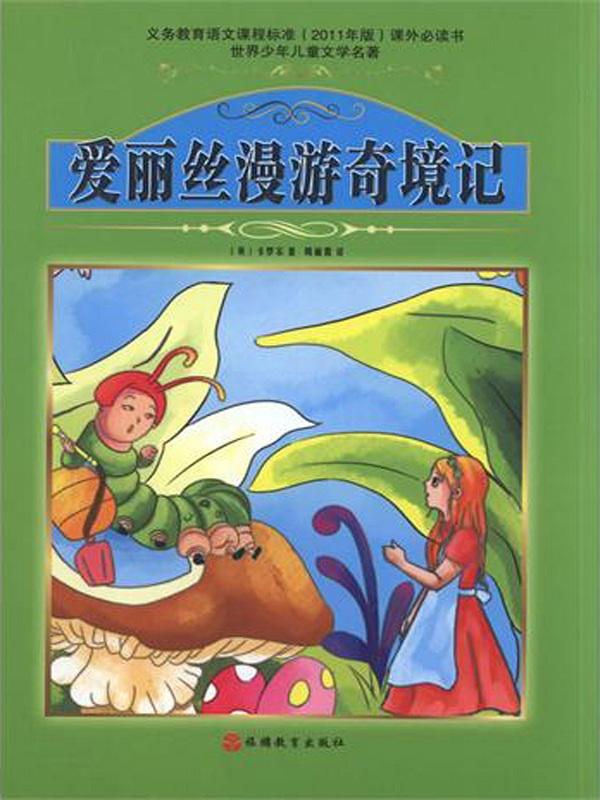 好看的儿童小说，适合小孩子读的名著书