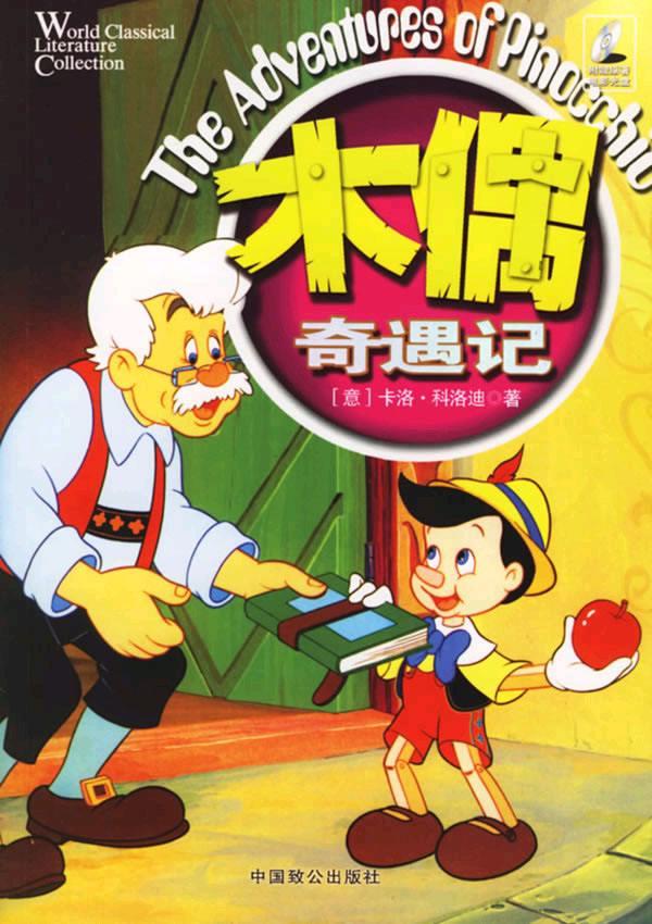 好看的儿童小说，适合小孩子读的名著书