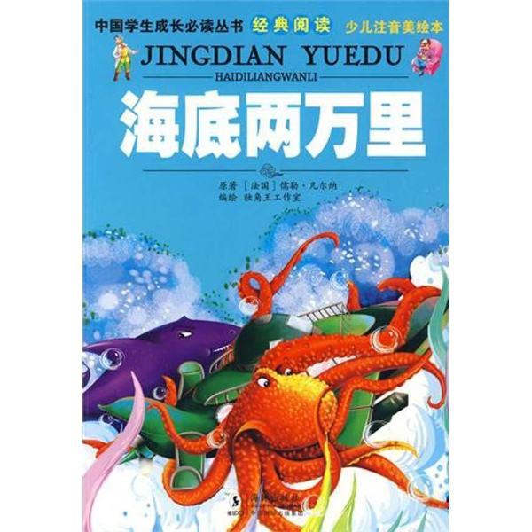 好看的儿童小说，适合小孩子读的名著书