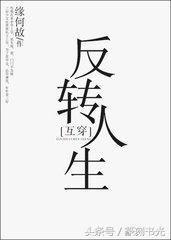 灵魂互换的小说，男女主身份互换的古言小说