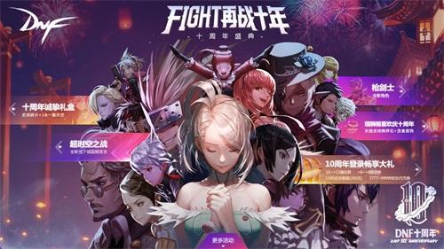 dnf战友再聚首，dnf周年庆回放