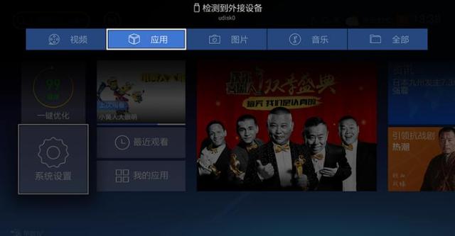 优酷怎么安装到电视上，教你在智能电视及电视盒子上怎么安装优酷爱奇艺腾讯