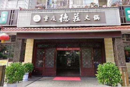 重庆火锅店排名，重庆哪家火锅最出名最正宗