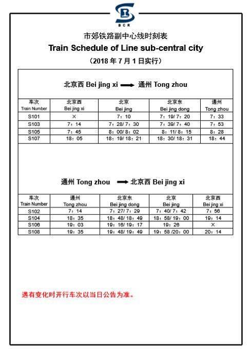 北京地铁7号线运营时间，北京西站地铁7号线时间表（1月29日至31日北京地铁7号线延长运营1小时）