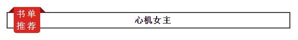 金丝雀驯主手册，好看的单女主文推荐（五本高人气的重生言情小说）