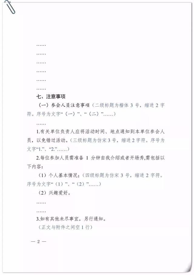 公文格式最新标准模板，普通文字材料<非套红头文件>