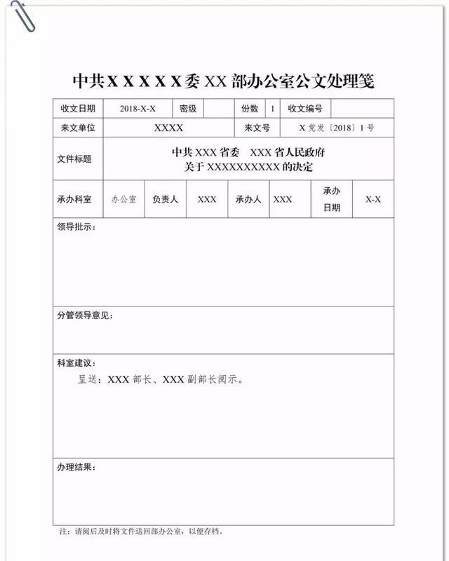 公文格式最新标准模板，普通文字材料