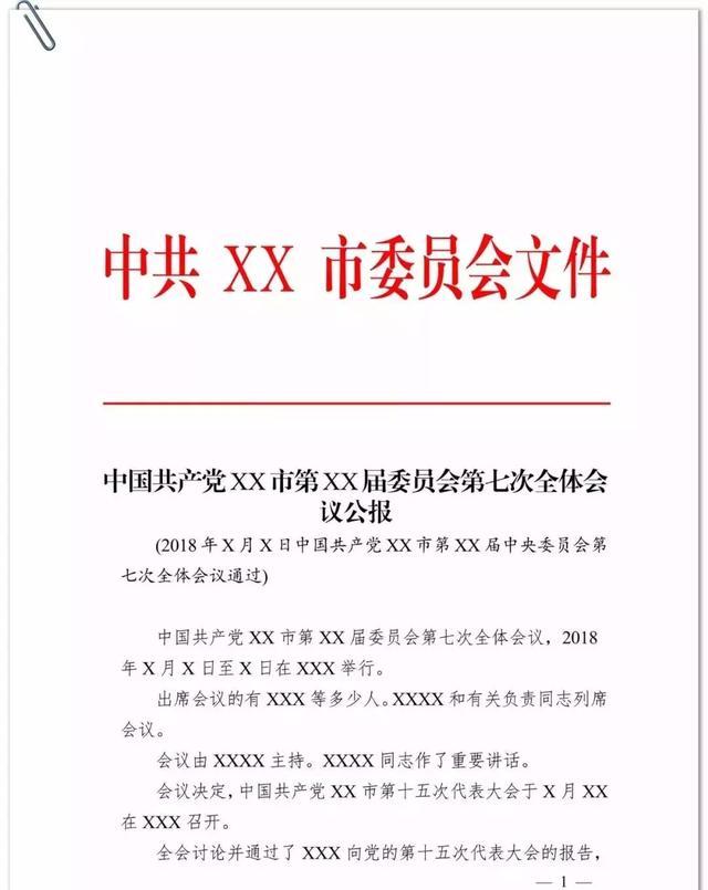 公文格式最新标准模板，普通文字材料