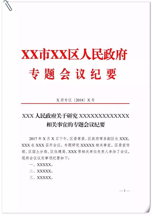 公文格式最新标准模板，普通文字材料