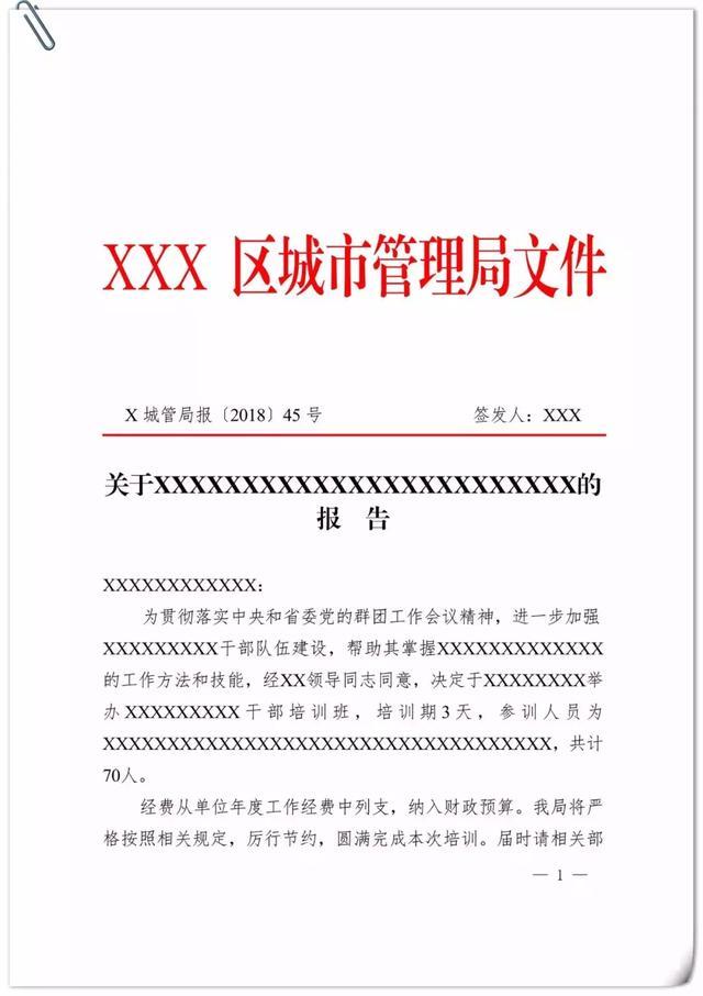 公文格式最新标准模板，普通文字材料<非套红头文件>