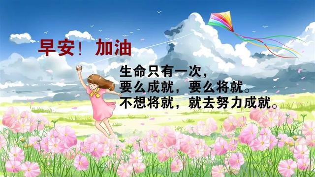 正能量早安心语190123：认真对待崭新的每一天，就是对未来最好承诺