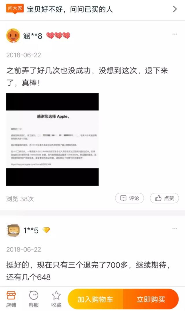 苹果充值退款有什么坏处，苹果灰色产业链引起腾讯极度重视, 抓到180天起