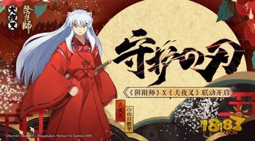 阴阳师犬夜叉联动开启，最终弹情报放送《阴阳师》X《犬夜叉》联动即将再启